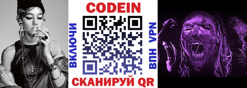 Купить Верхняя Салда Codein напиток Lean (лин)